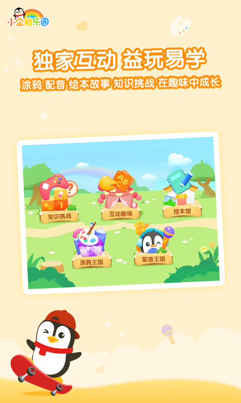精彩截图-小企鹅乐园2025官方新版
