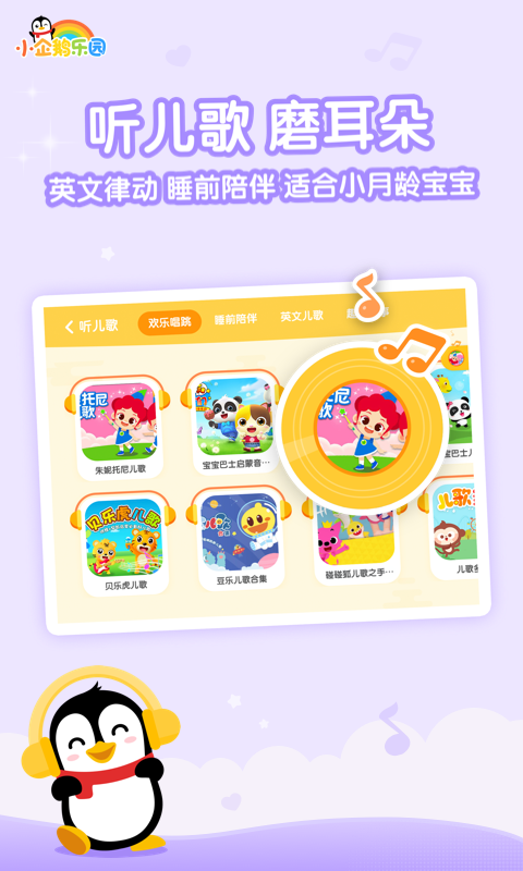 精彩截图-小企鹅乐园2025官方新版