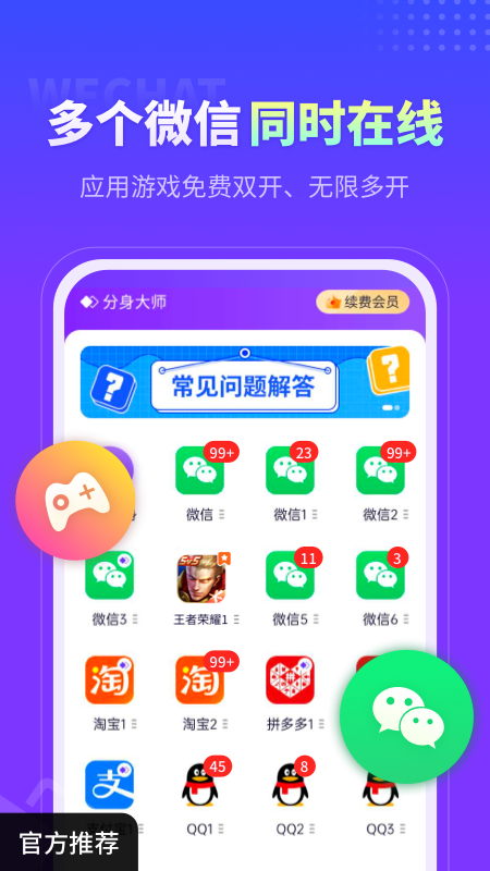 精彩截图-分身大师2025官方新版