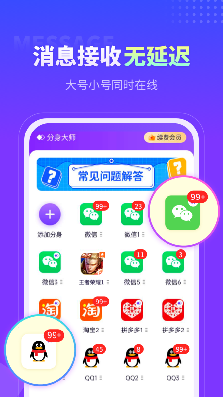 精彩截图-分身大师2025官方新版