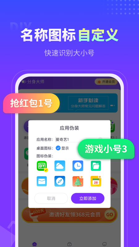 精彩截图-分身大师2025官方新版