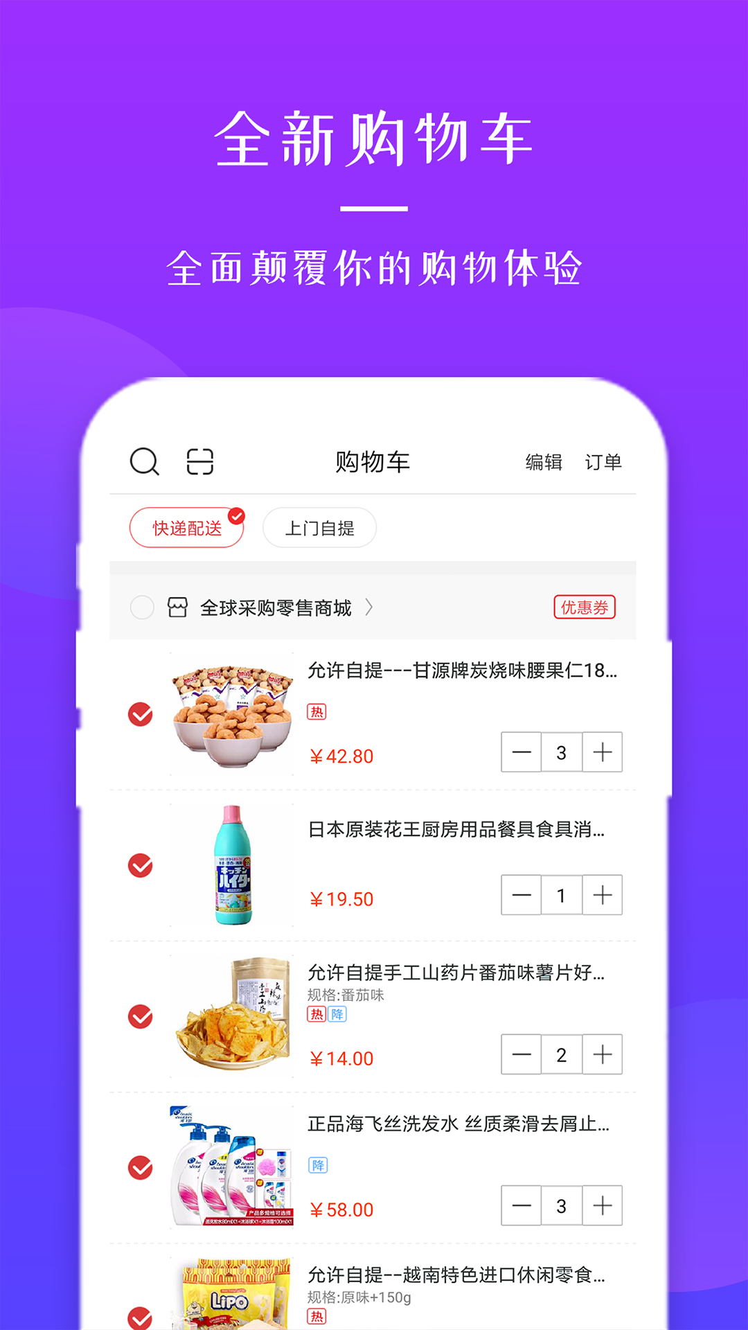 精彩截图-全球采购2026官方新版