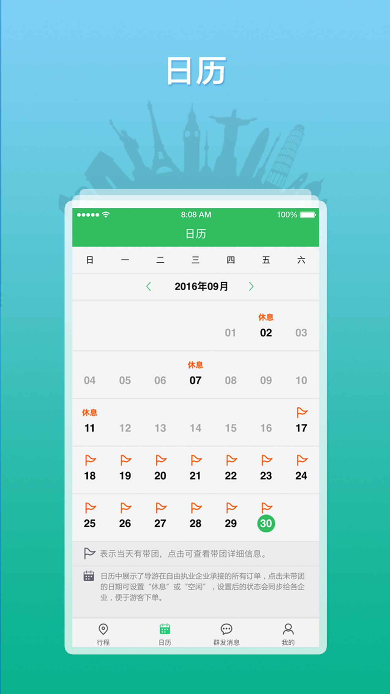精彩截图-全国导游之家2026官方新版