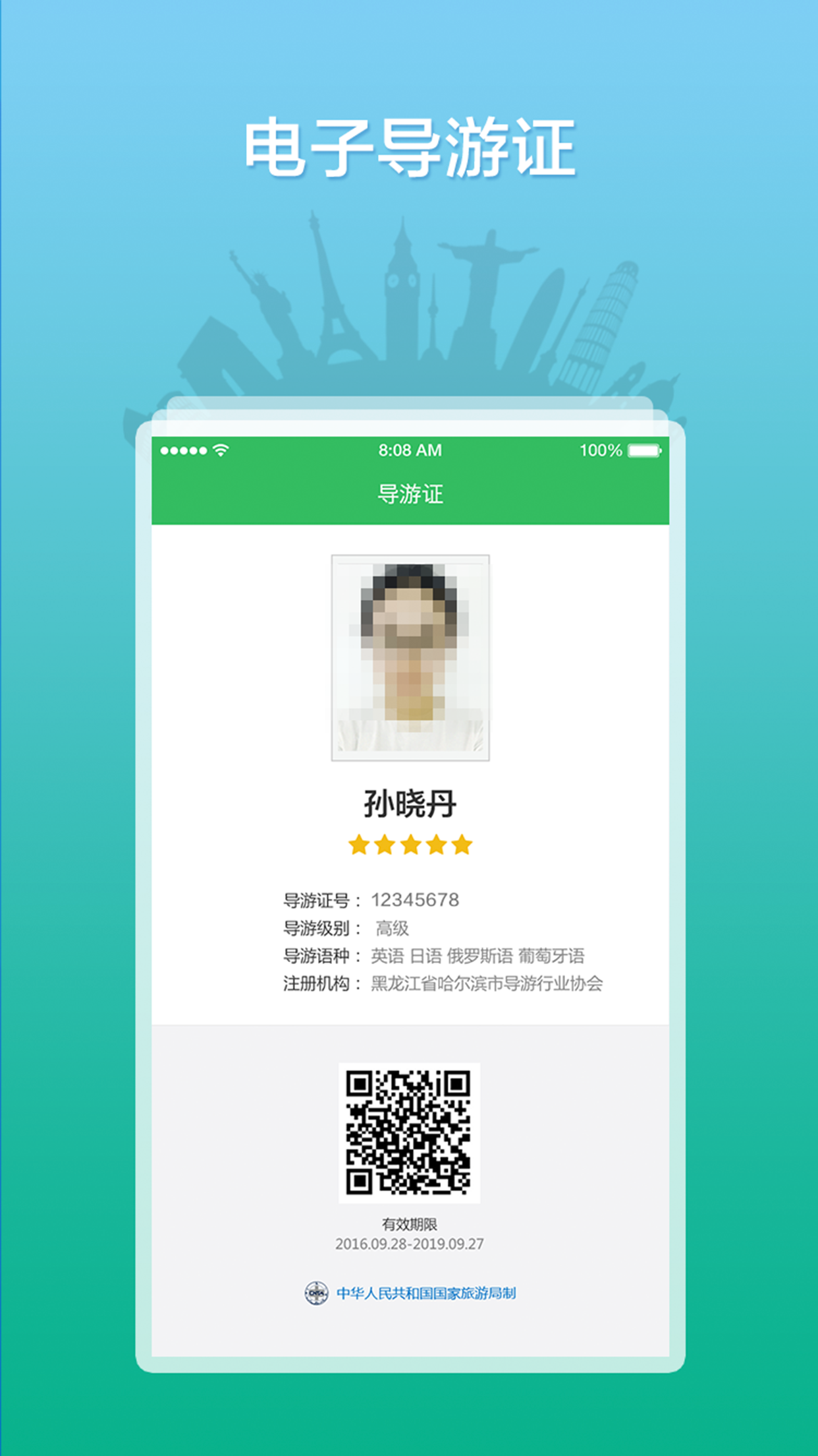 精彩截图-全国导游之家2025官方新版