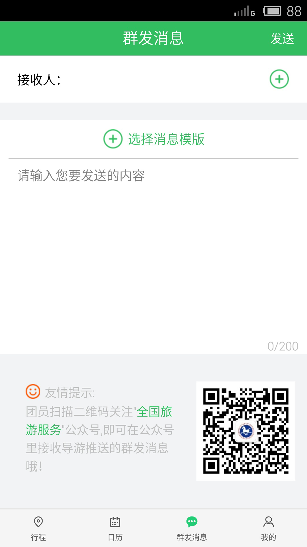 精彩截图-全国导游之家2026官方新版