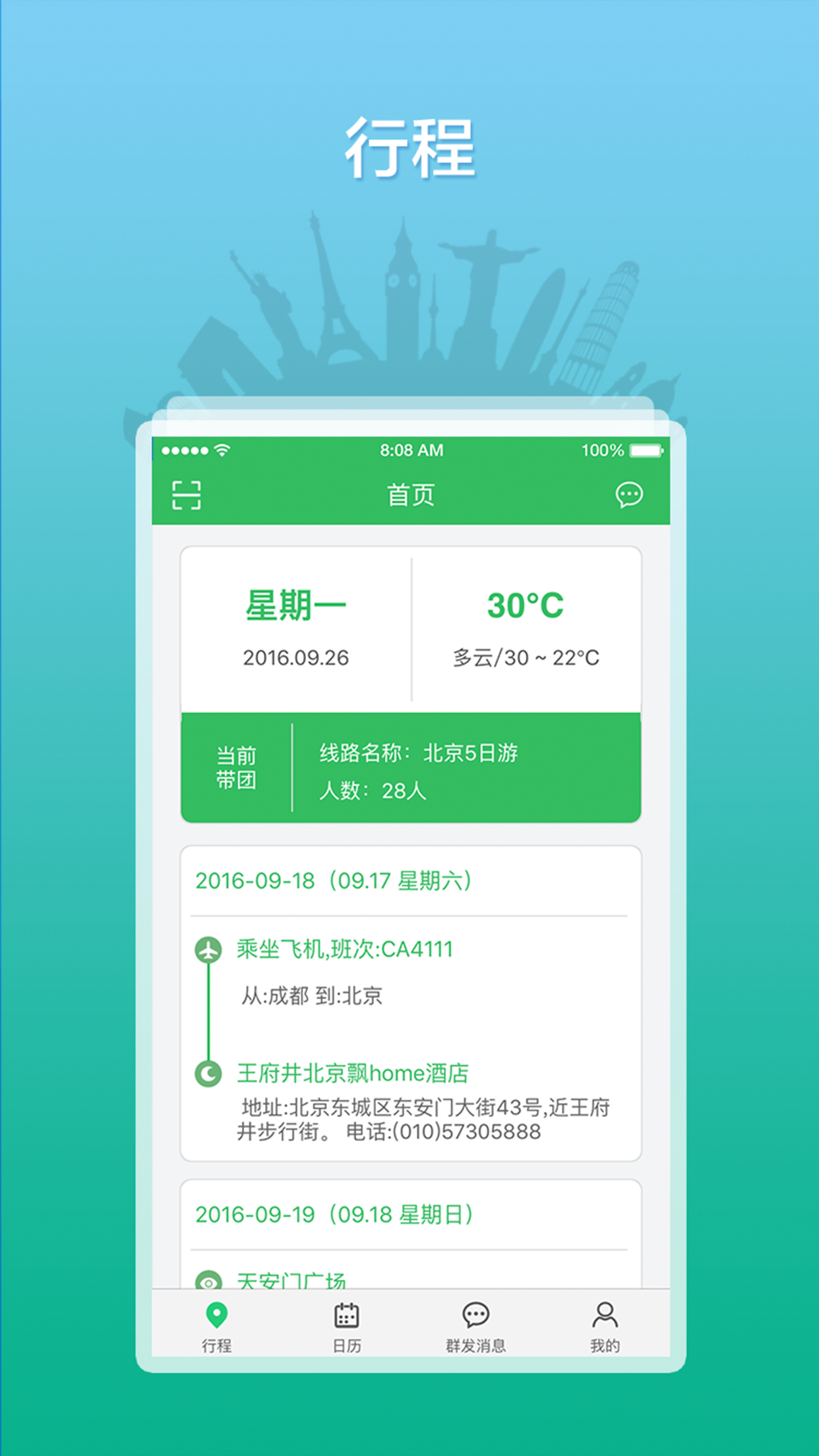 精彩截图-全国导游之家2025官方新版