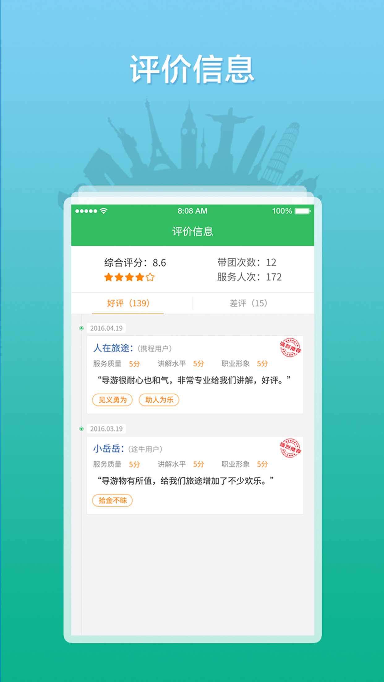 精彩截图-全国导游之家2025官方新版