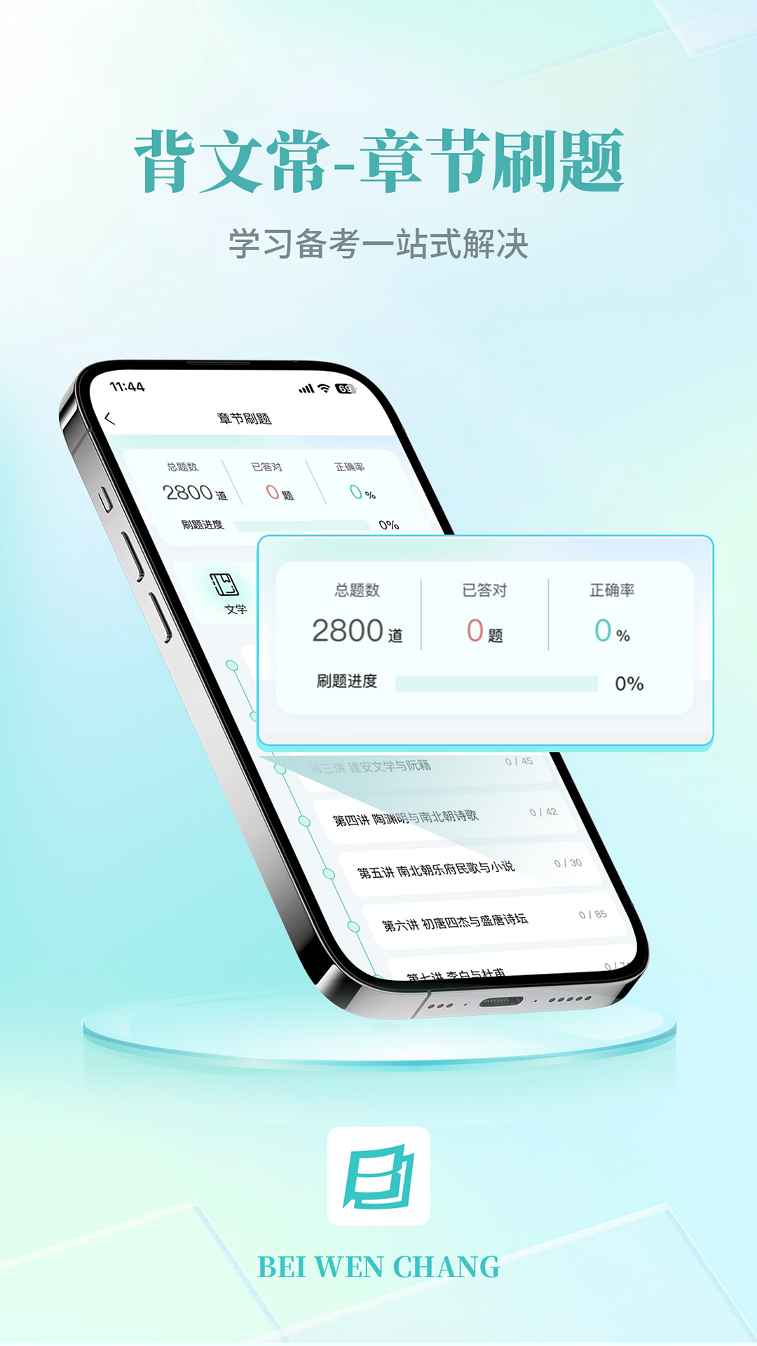 精彩截图-背文常2026官方新版