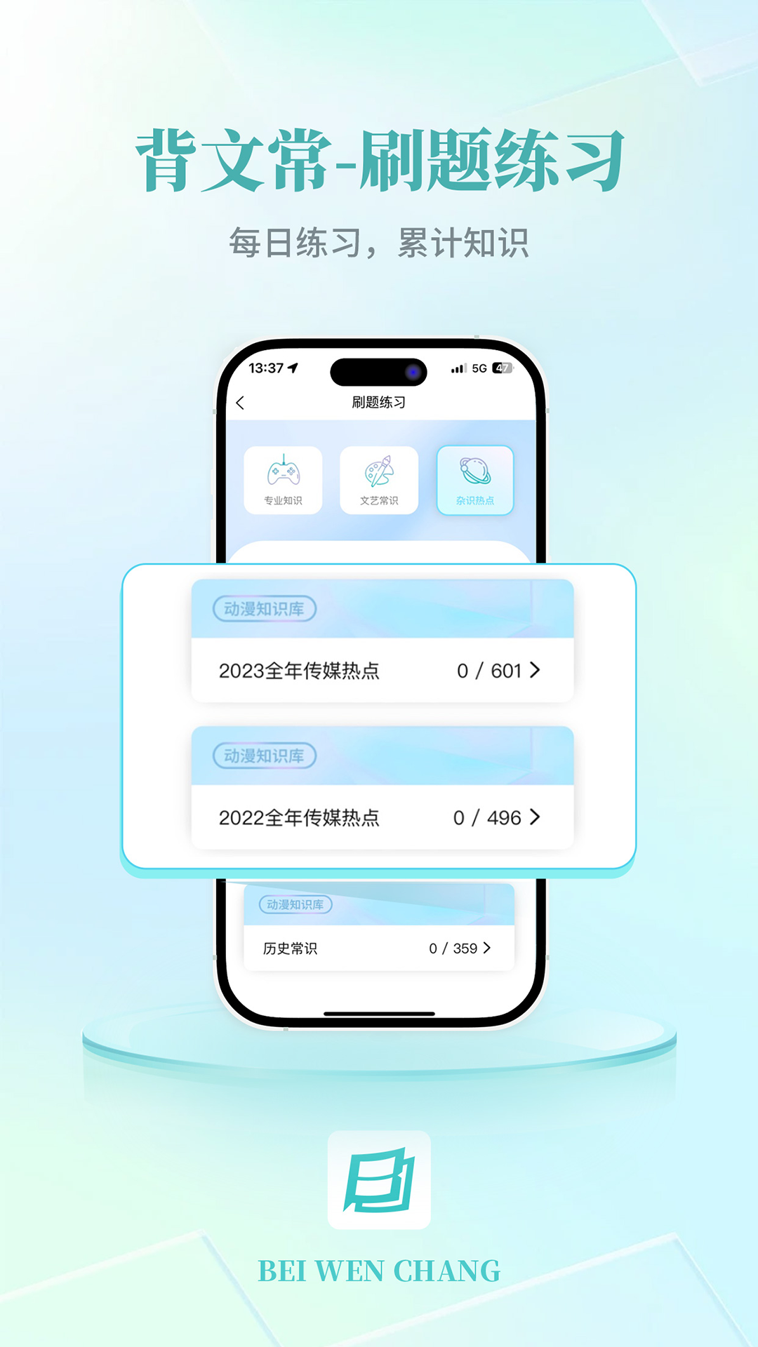 精彩截图-背文常2026官方新版
