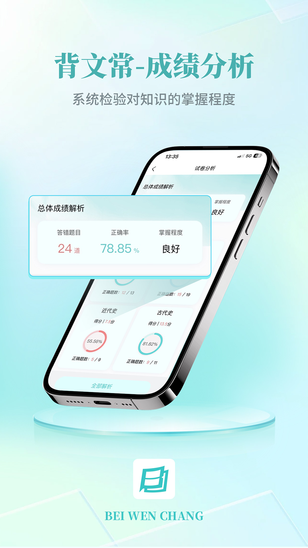 精彩截图-背文常2026官方新版