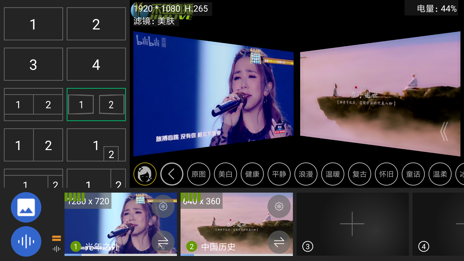 精彩截图-V导播录屏2025官方新版