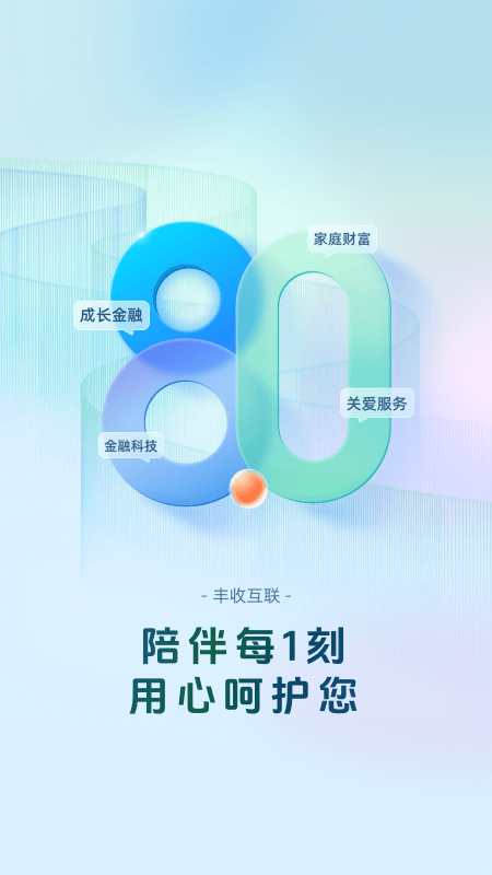 精彩截图-丰收互联2026官方新版
