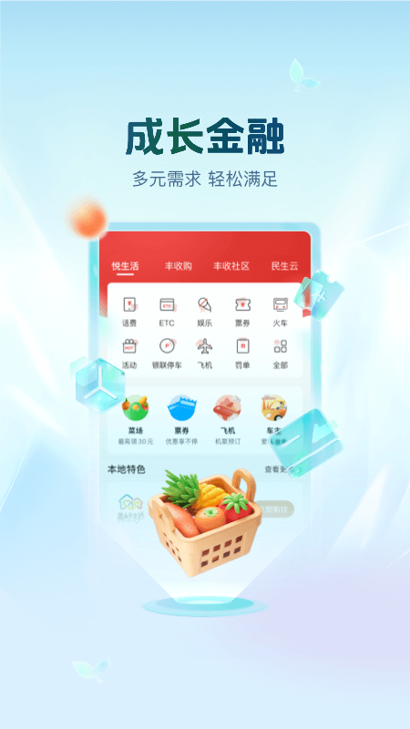 精彩截图-丰收互联2026官方新版