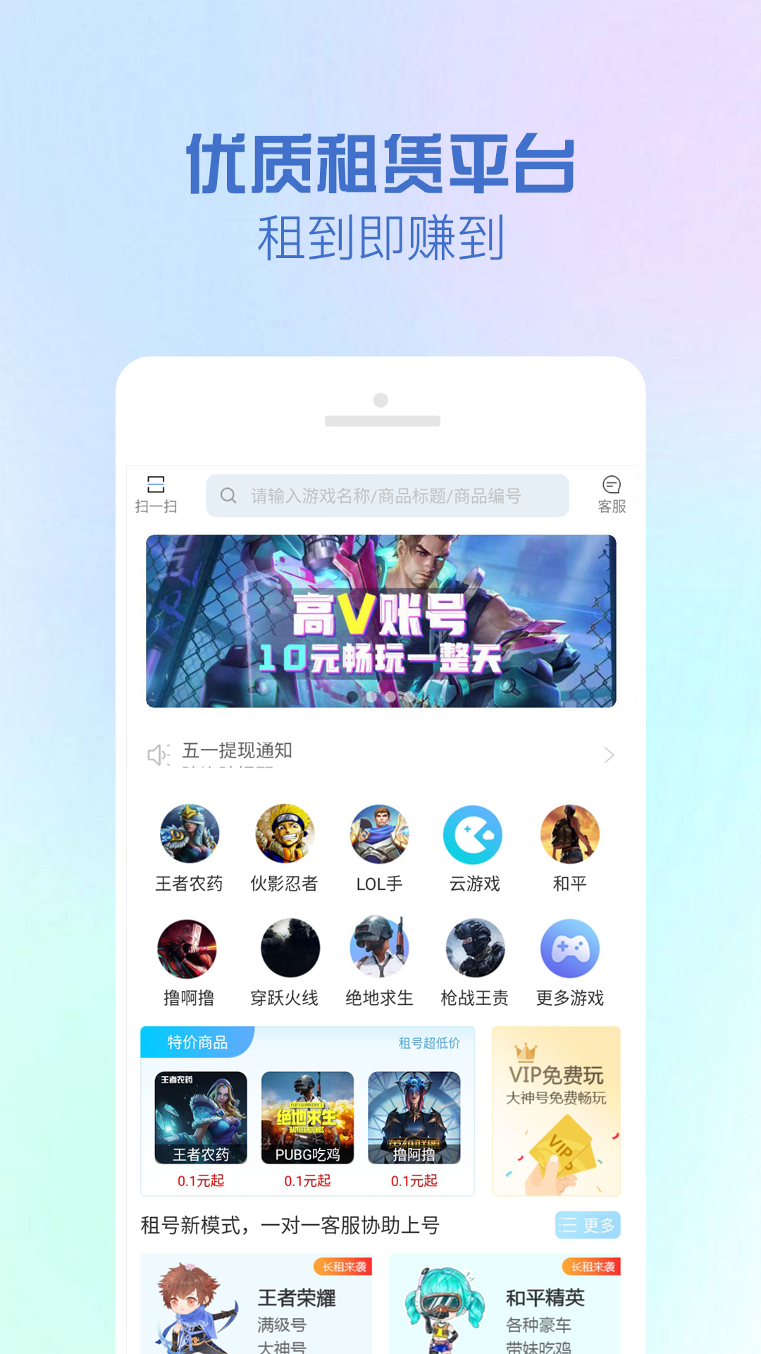 GG租号 截图 1