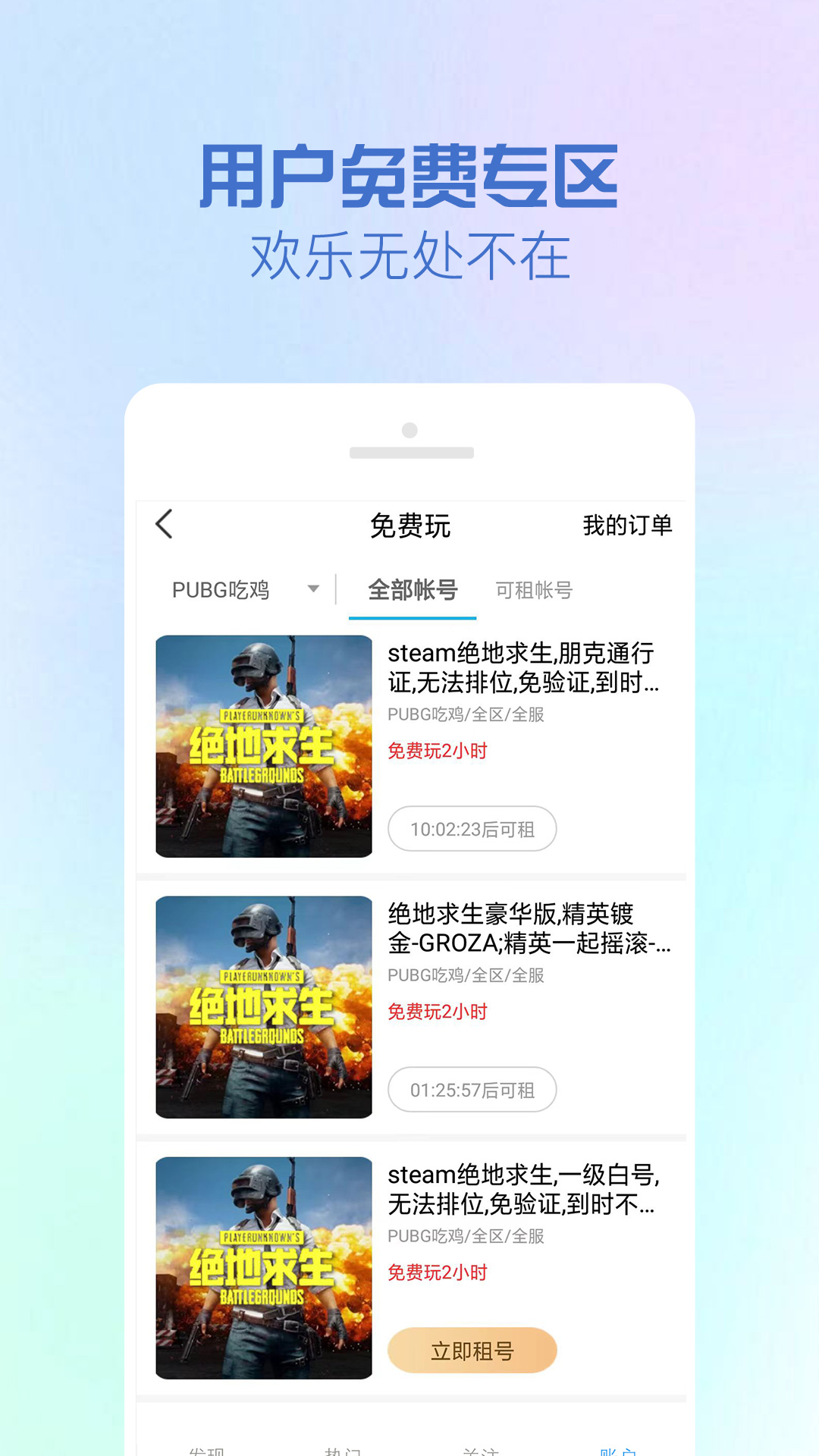 GG租号 截图 2
