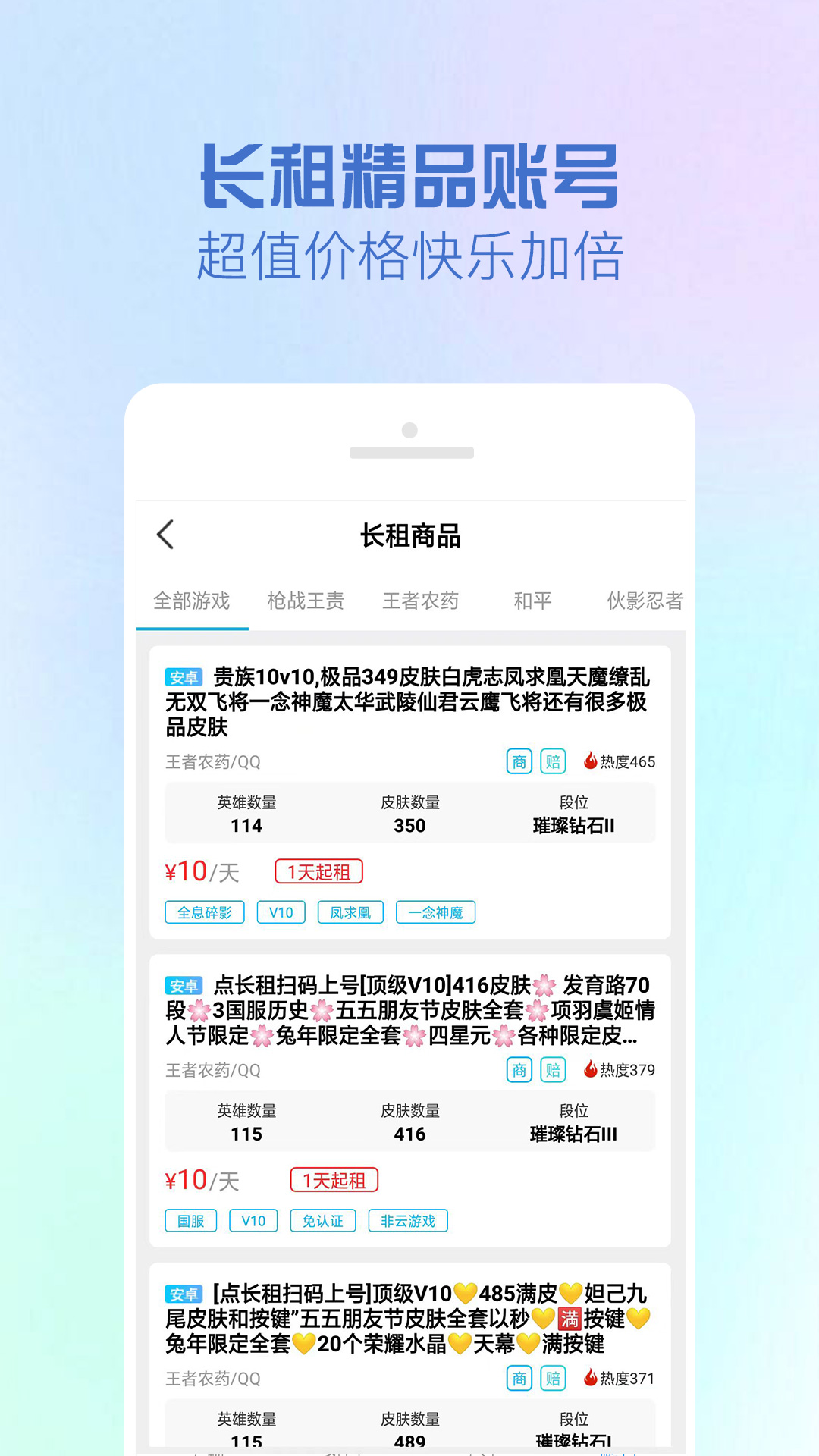 精彩截图-GG租号2026官方新版