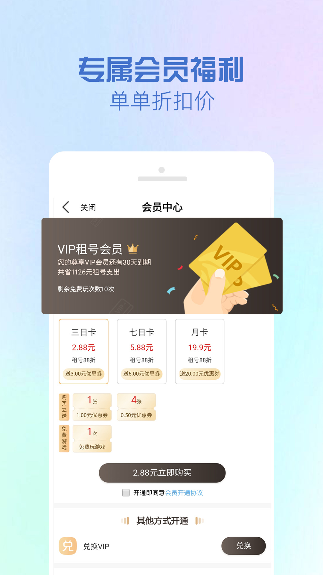 精彩截图-GG租号2026官方新版