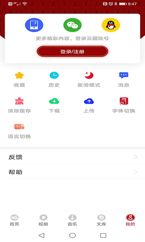 精彩截图-云藏2026官方新版