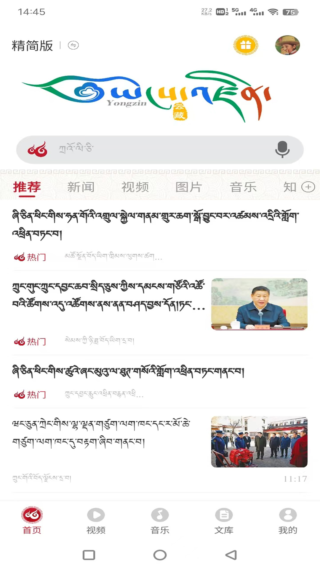 精彩截图-云藏2026官方新版