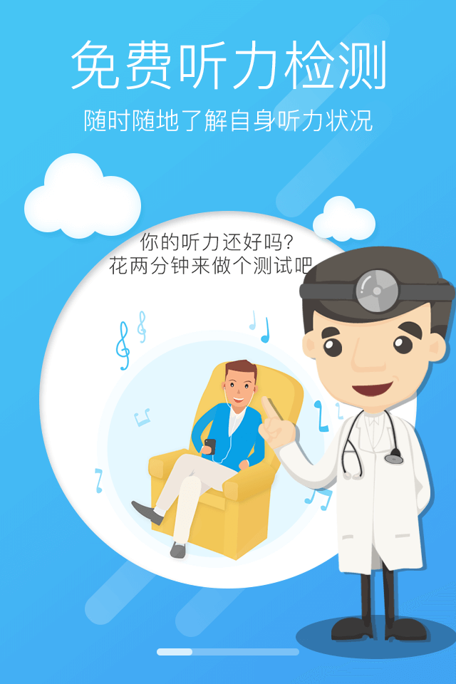 灯塔听力测试截图