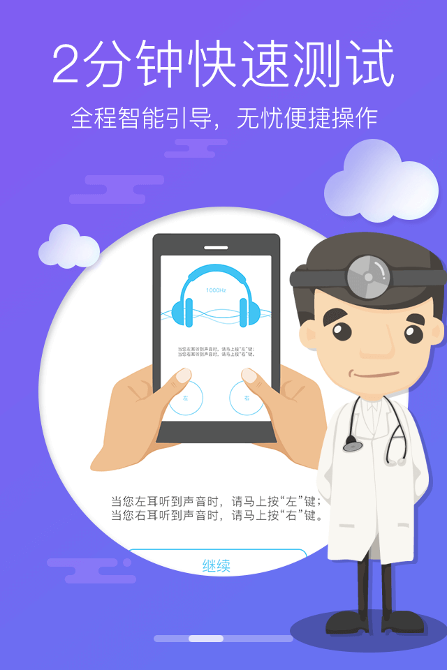 灯塔听力测试截图