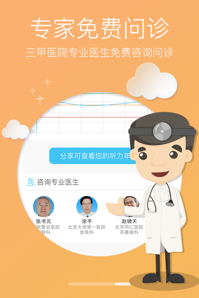 灯塔听力测试截图