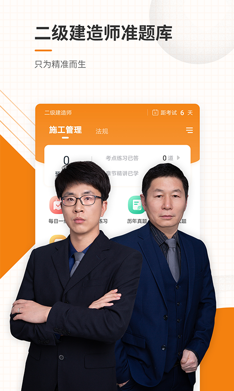 二建准题库 截图 1