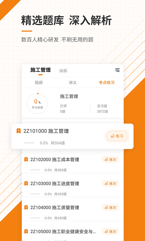 精彩截图-二建准题库2026官方新版
