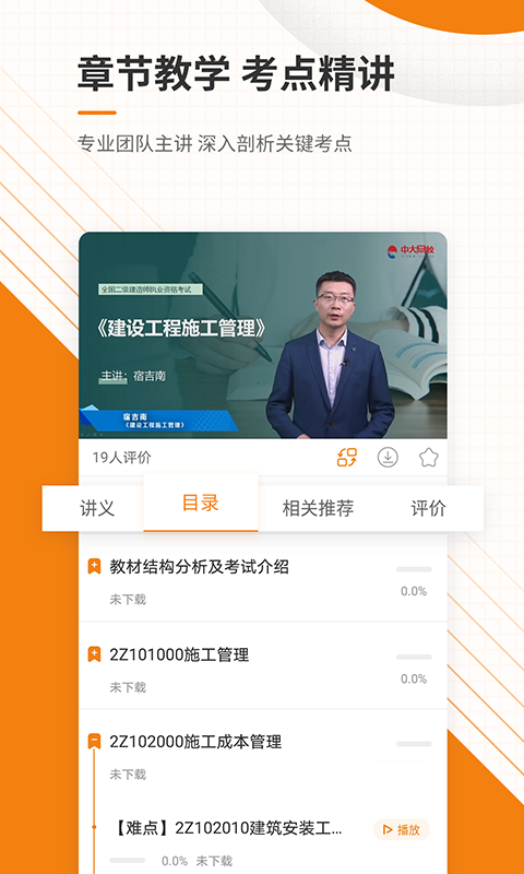 精彩截图-二建准题库2026官方新版
