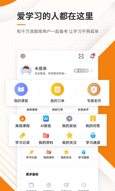 精彩截图-二建准题库2026官方新版