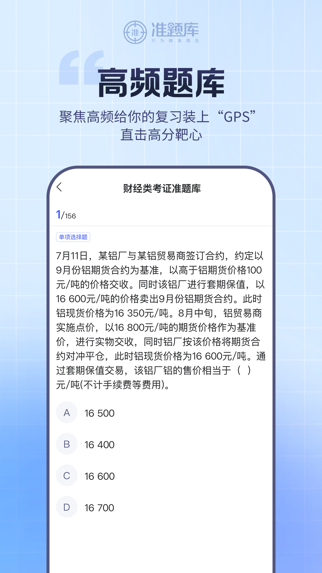 期货从业资格准题库 截图 1