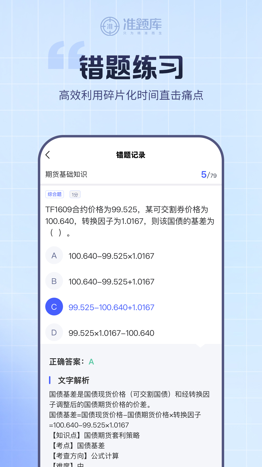 期货从业资格准题库 截图 2