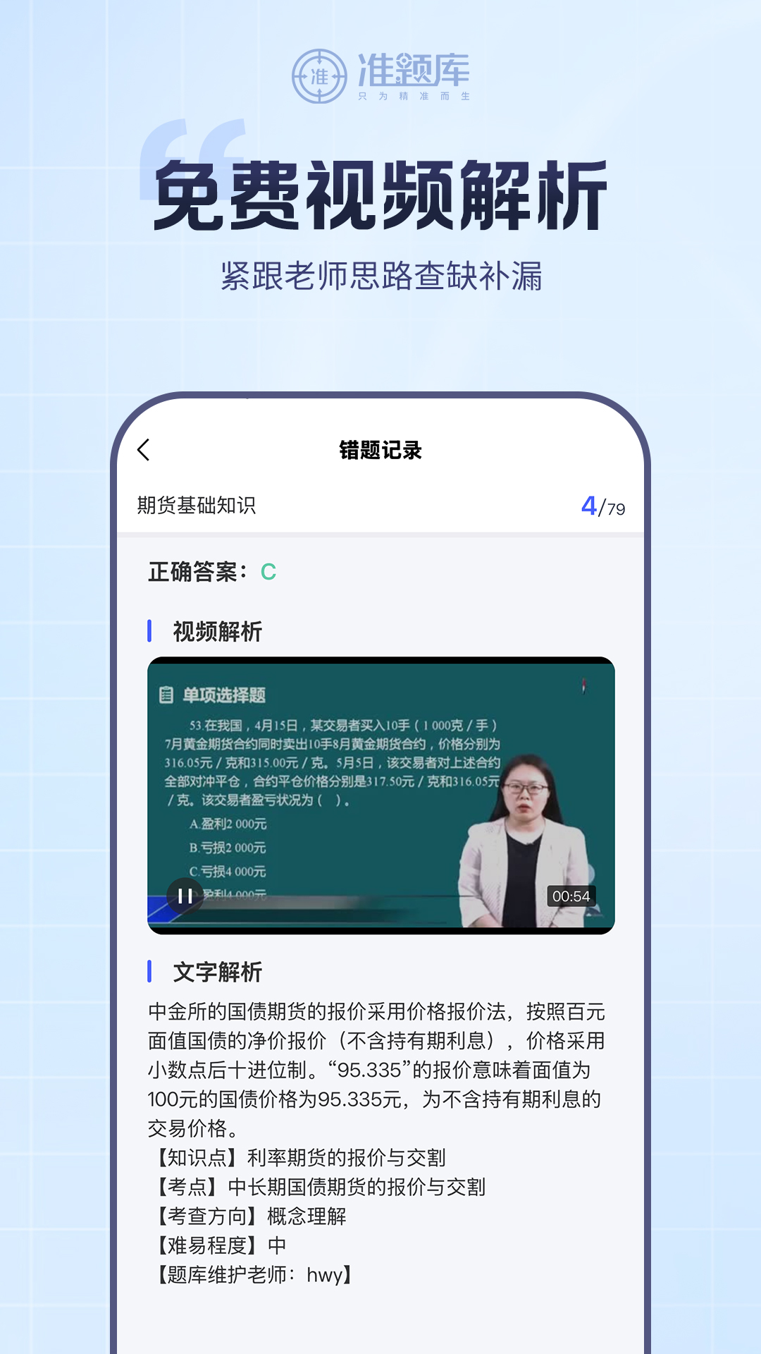 期货从业资格准题库 截图 3