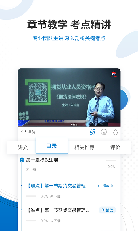 精彩截图-期货从业资格准题库2025官方新版