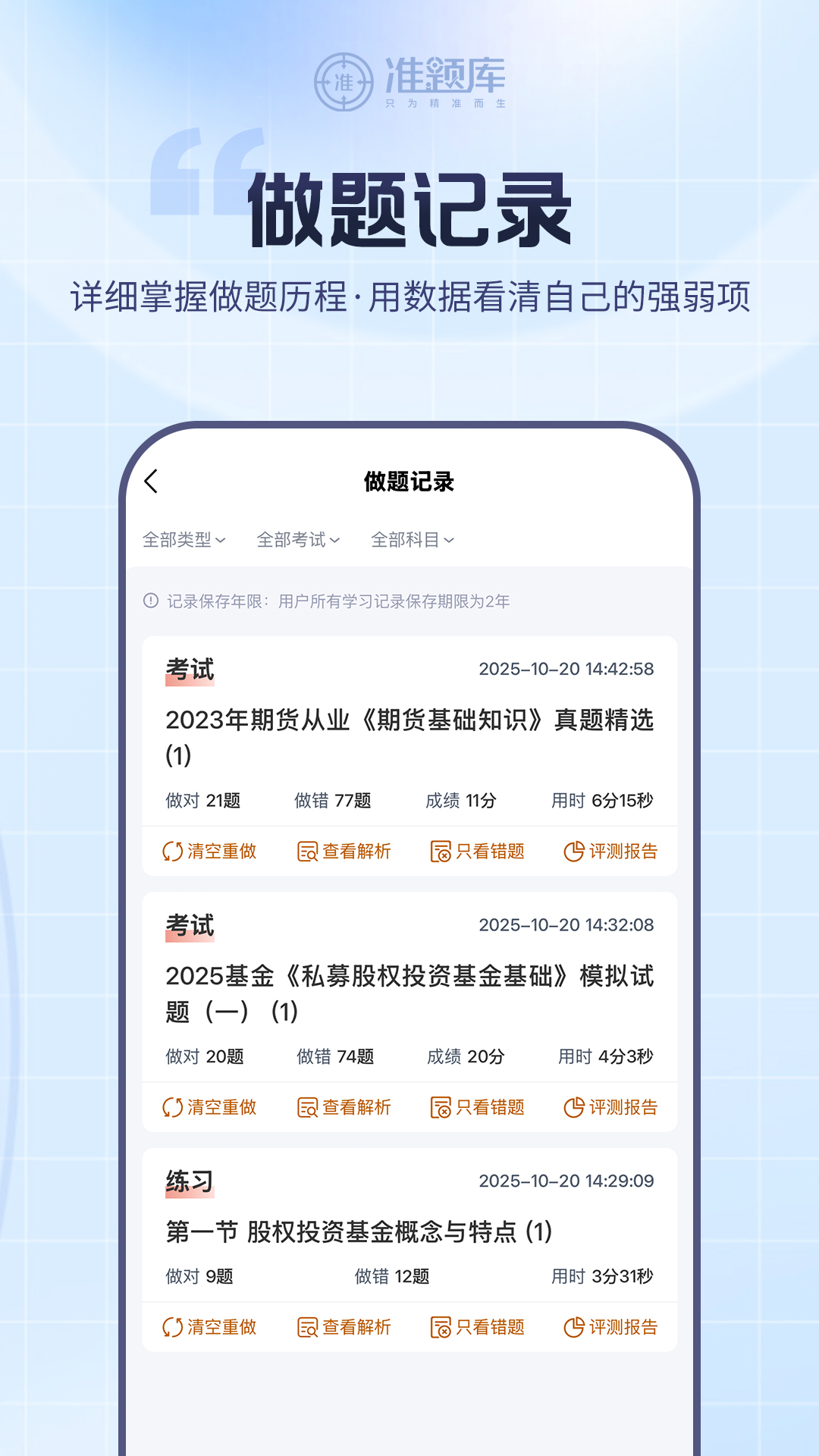 期货从业资格准题库 截图 5