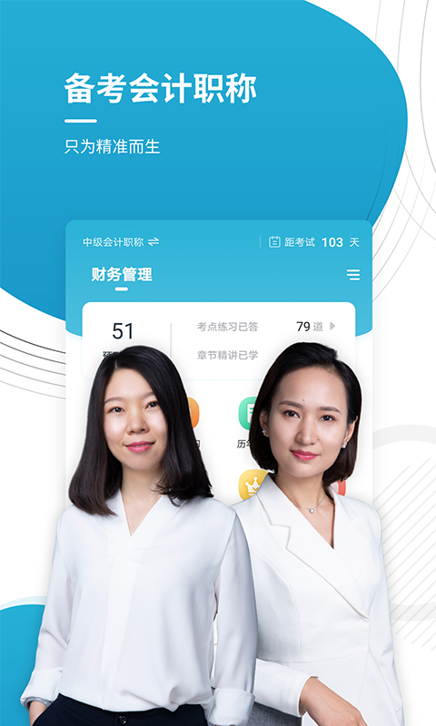 会计职称截图