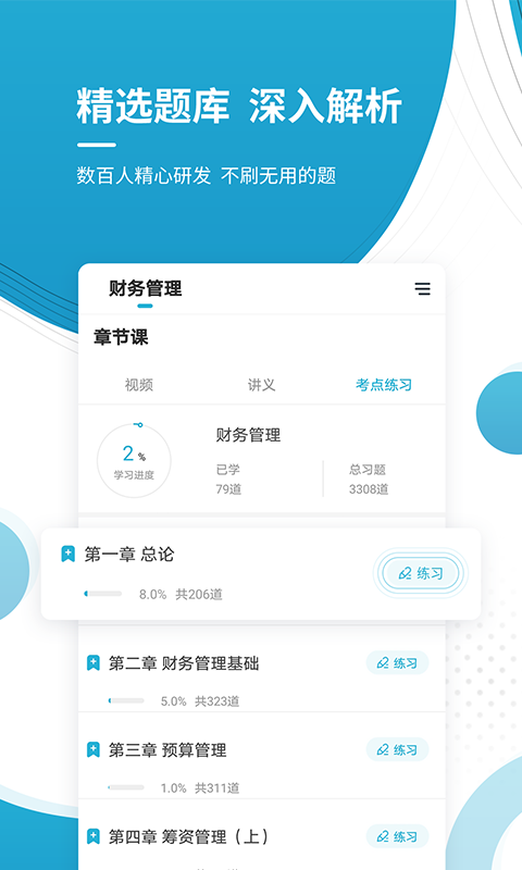 会计职称截图