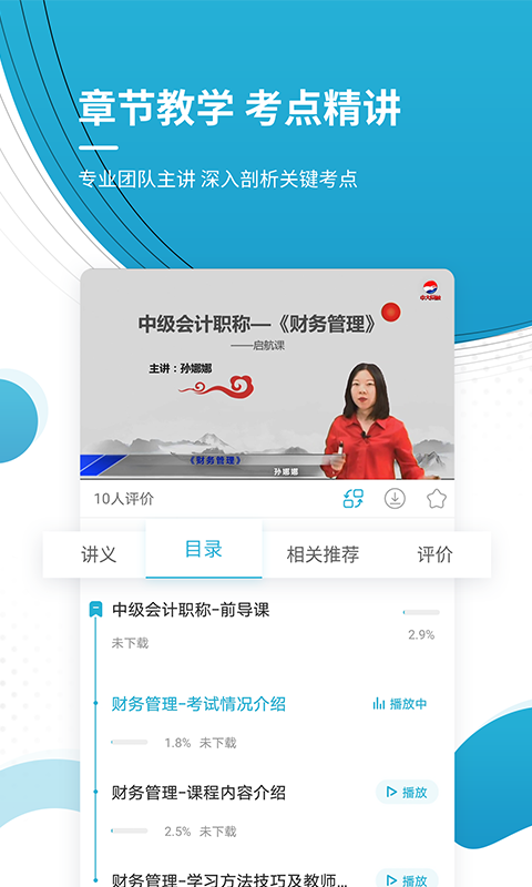 精彩截图-会计职称2025官方新版