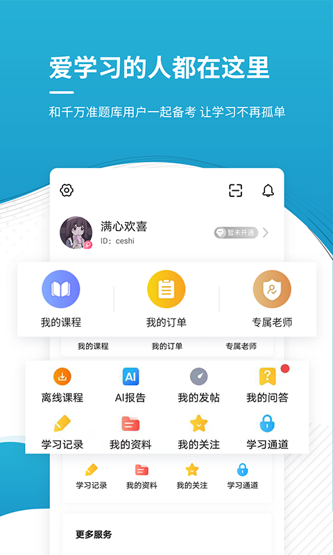 精彩截图-会计职称2025官方新版