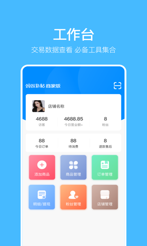 精彩截图-蚂蚁补贴商家版2026官方新版