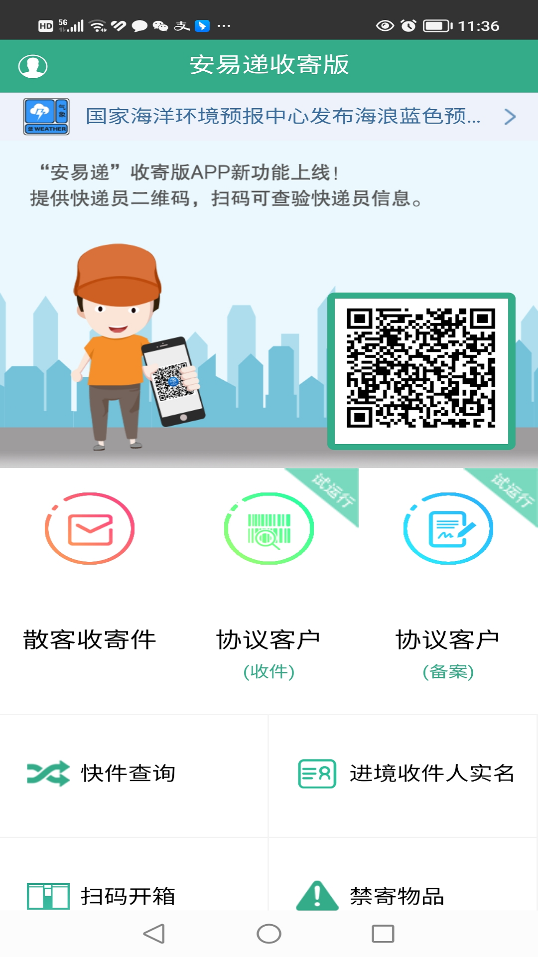 精彩截图-安易递收寄版2025官方新版