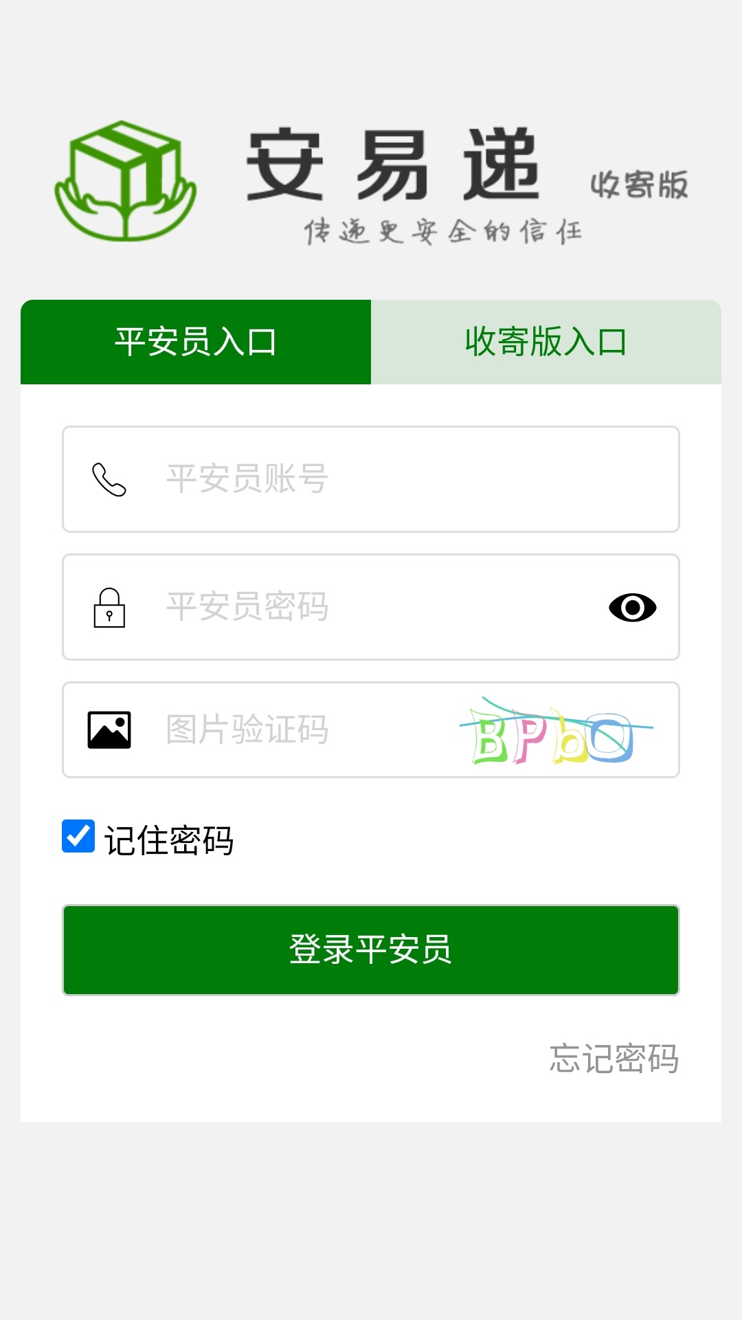 精彩截图-安易递收寄版2026官方新版