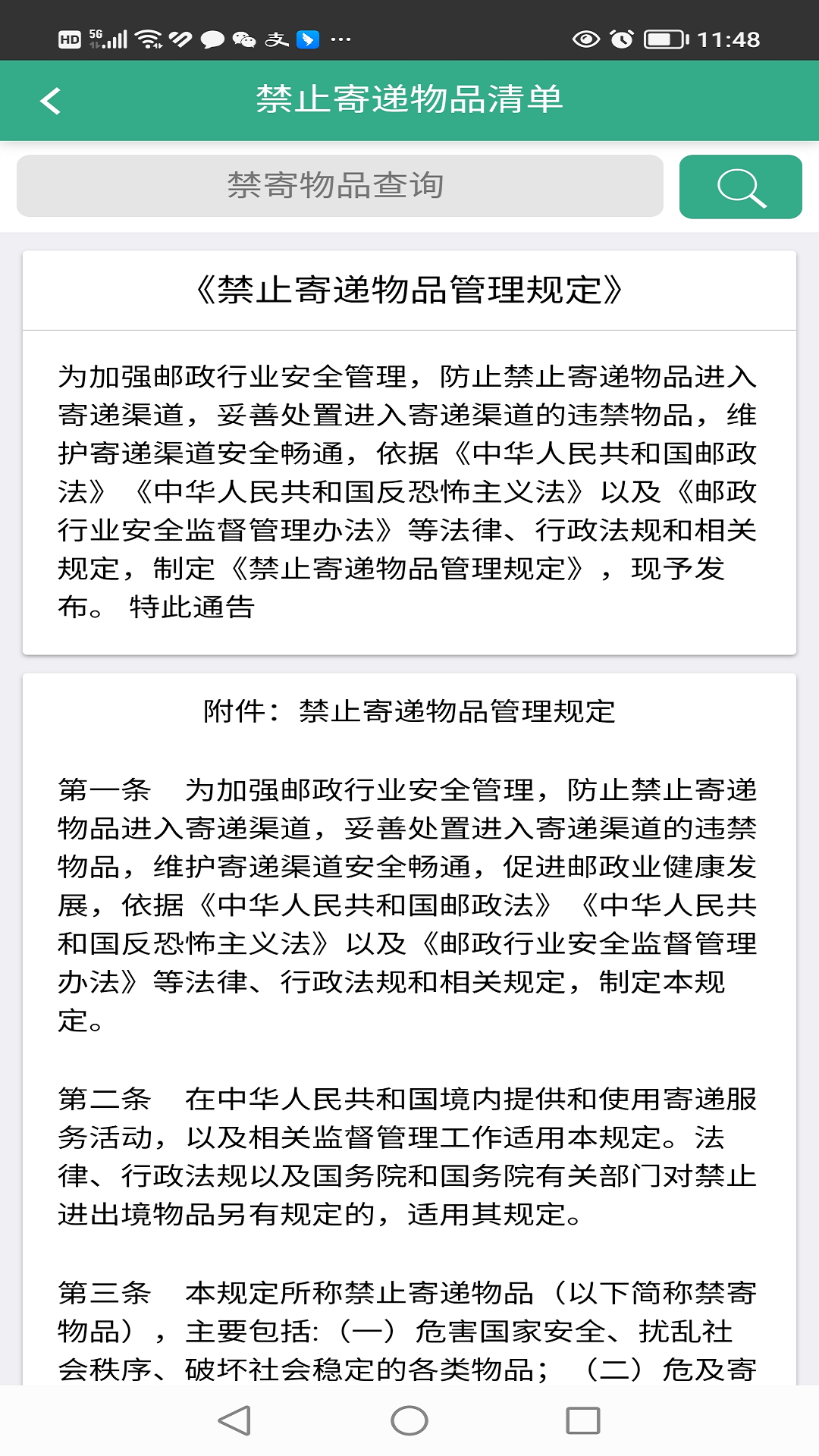 精彩截图-安易递收寄版2025官方新版