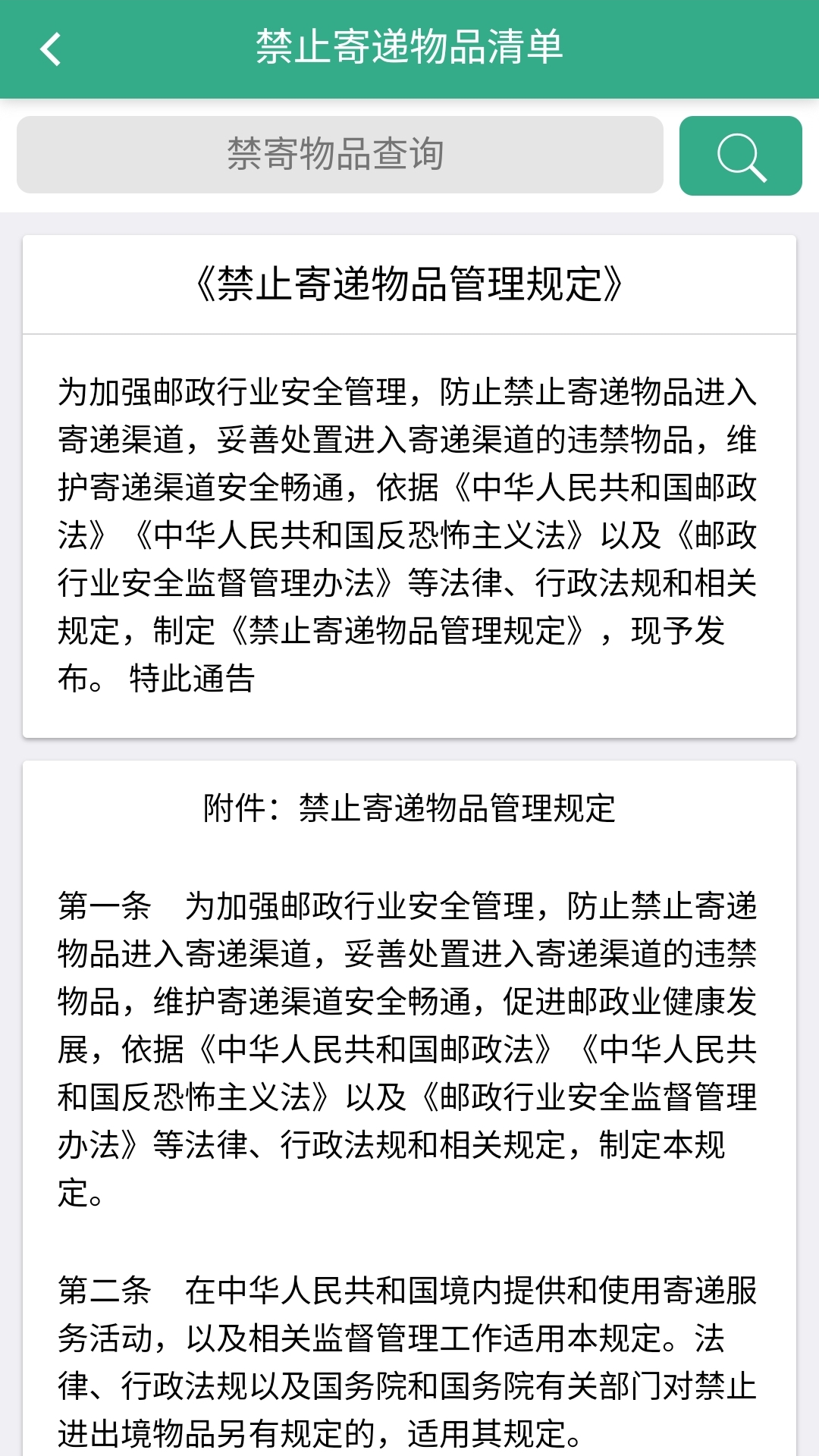 精彩截图-安易递收寄版2026官方新版