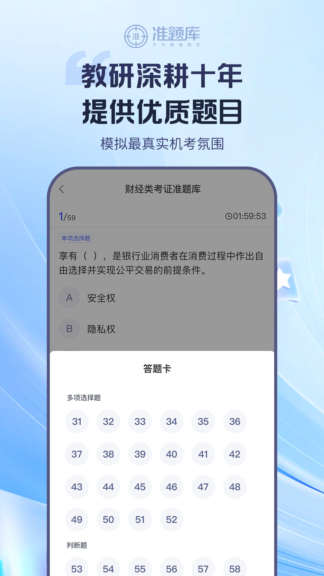 精彩截图-银行从业资格准题库2026官方新版