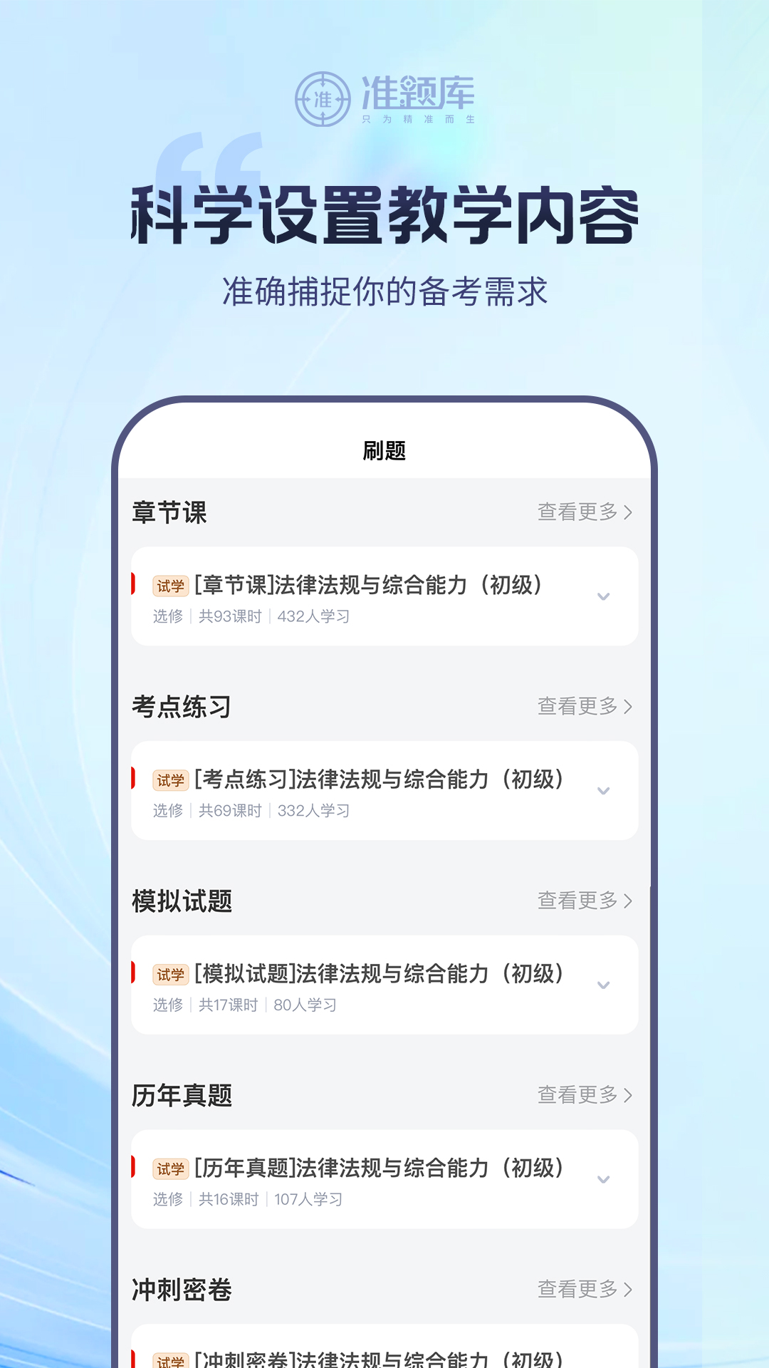 精彩截图-银行从业资格准题库2026官方新版