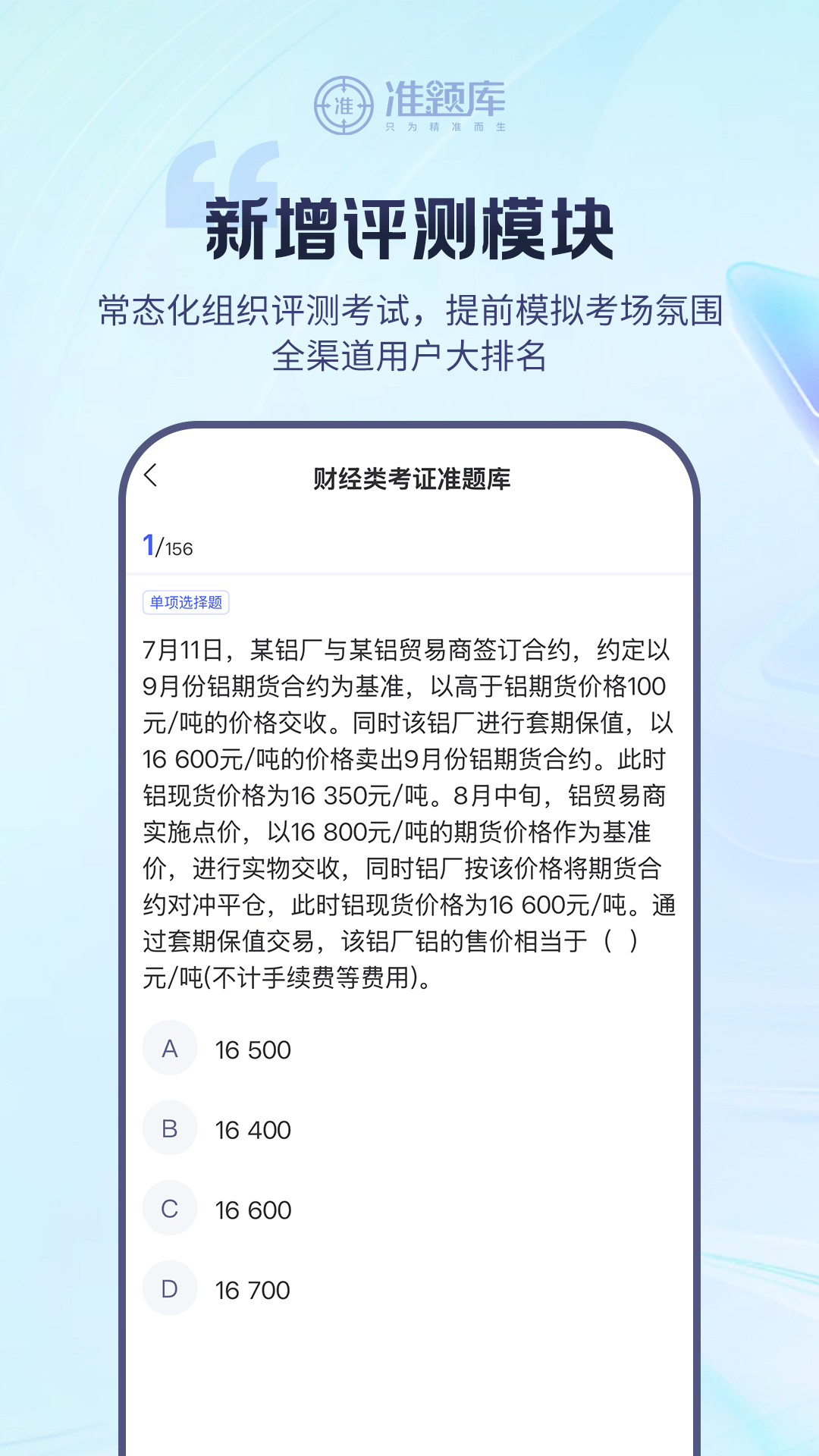 精彩截图-银行从业资格准题库2026官方新版