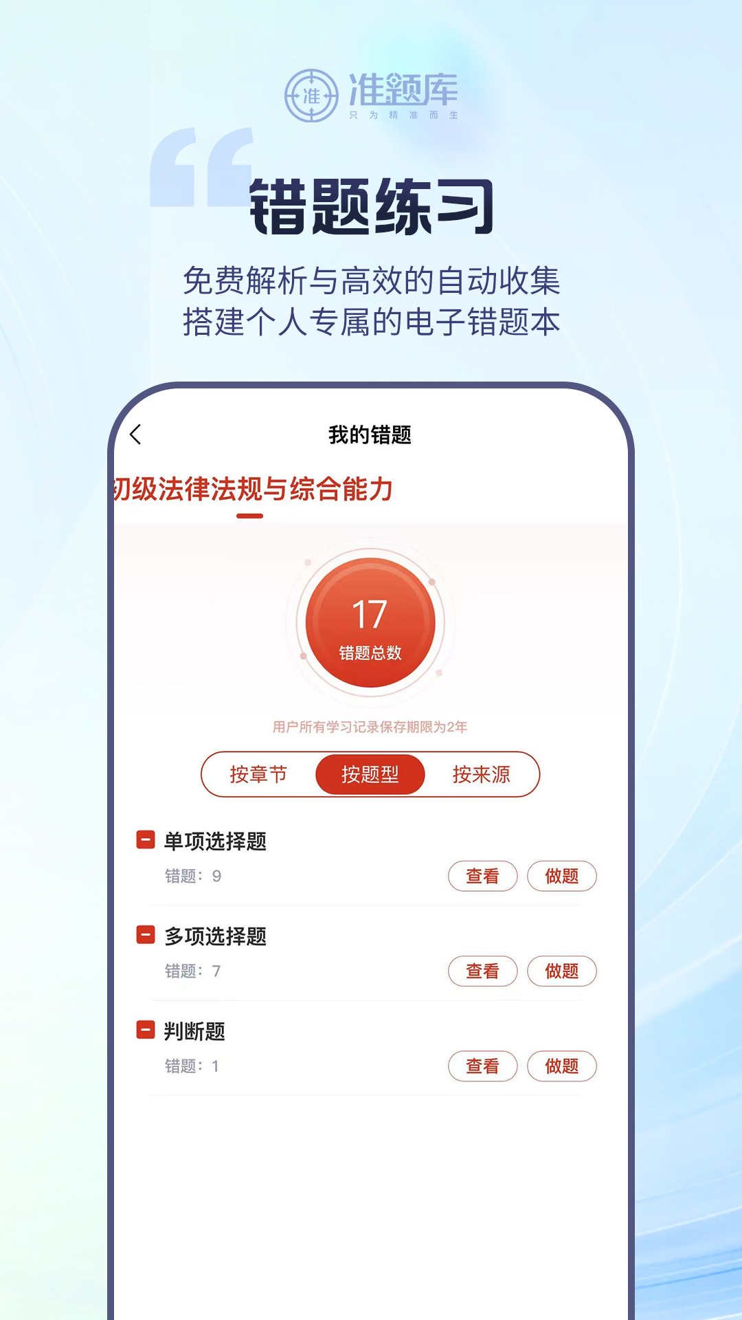 精彩截图-银行从业资格准题库2026官方新版