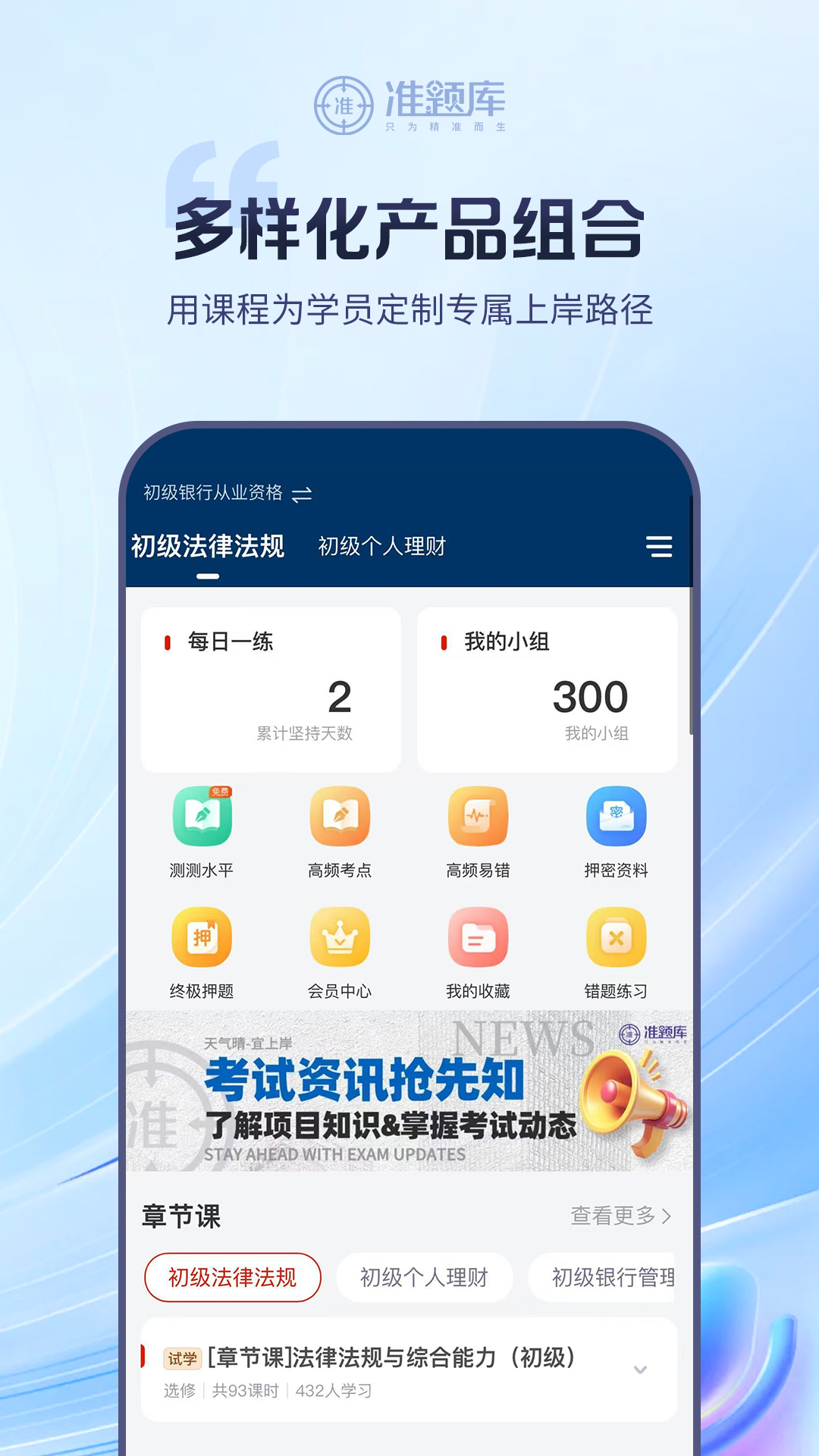 精彩截图-银行从业资格准题库2026官方新版