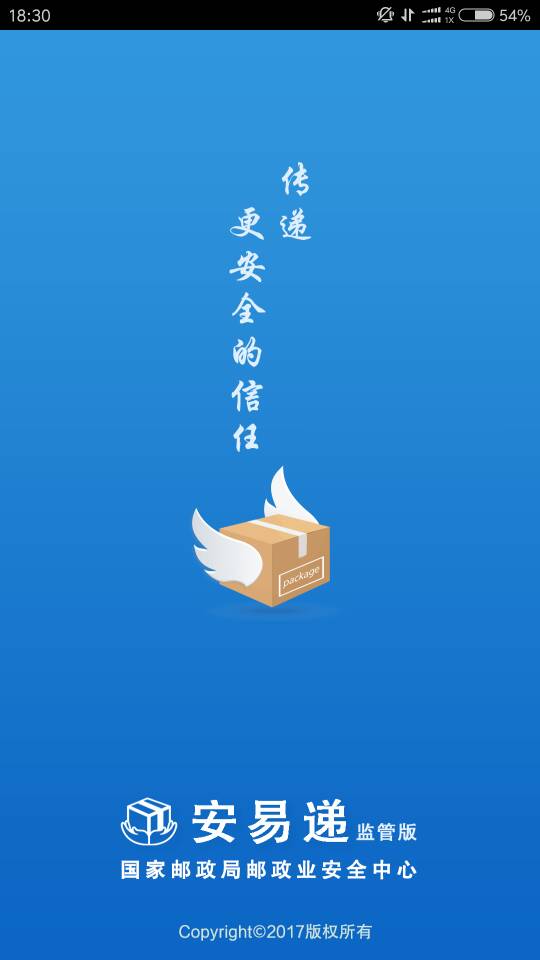 精彩截图-安易递监管版2025官方新版
